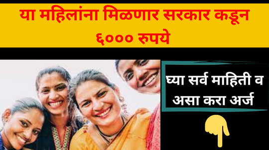 या महिलांना मिळणार 6000 रुपये लाभ असा घ्या लाभ | Pradhan Mantri Matru Vandana Yojana